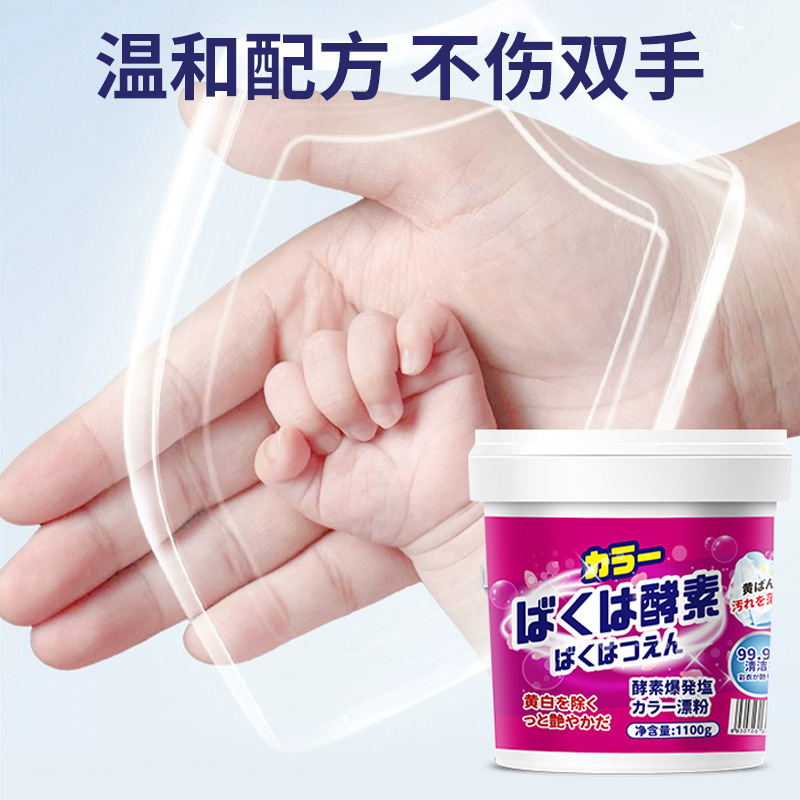 5瓶装 囤货划算 爆炸盐1100g衣物生物酶漂白剂去渍去黄增白彩漂粉彩色衣服留香洗衣粉持久留香高清大图