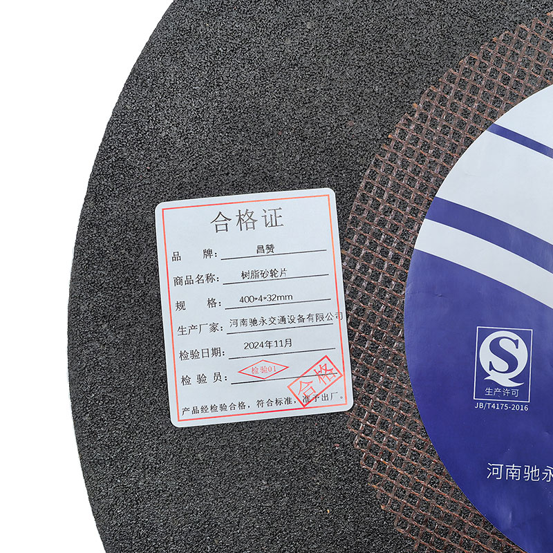 昌赞 树脂砂轮片 400*4*32mm 片高清大图