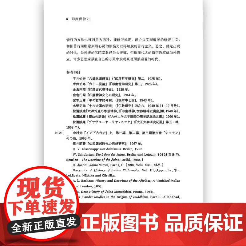 [央视网]后浪正版 印度佛教史精装本 平川彰 中国藏密正念禅修宽心舍得佛学哲学文学历史类经典书籍入门普及读物HL高清大图