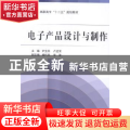 电子产品设计与制作