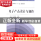 正版 电子产品设计与制作 尹全杰,卢孟常主编 北京航空航天大学