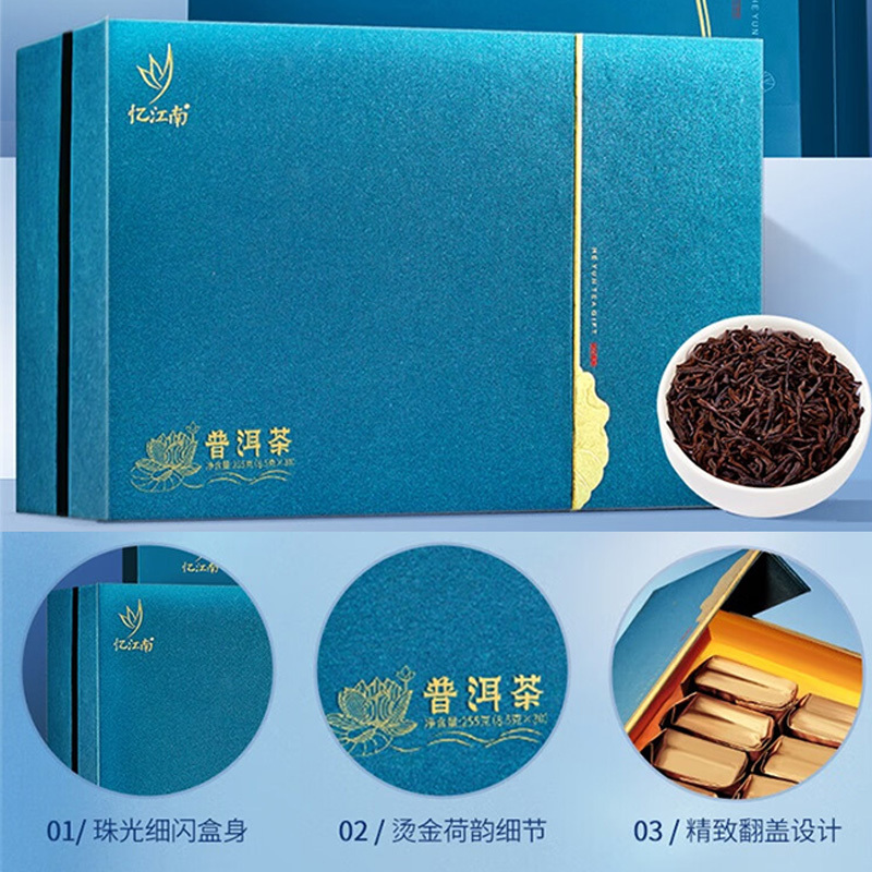 忆江南茶叶普洱茶礼盒云南熟普荷韵普洱礼盒255g