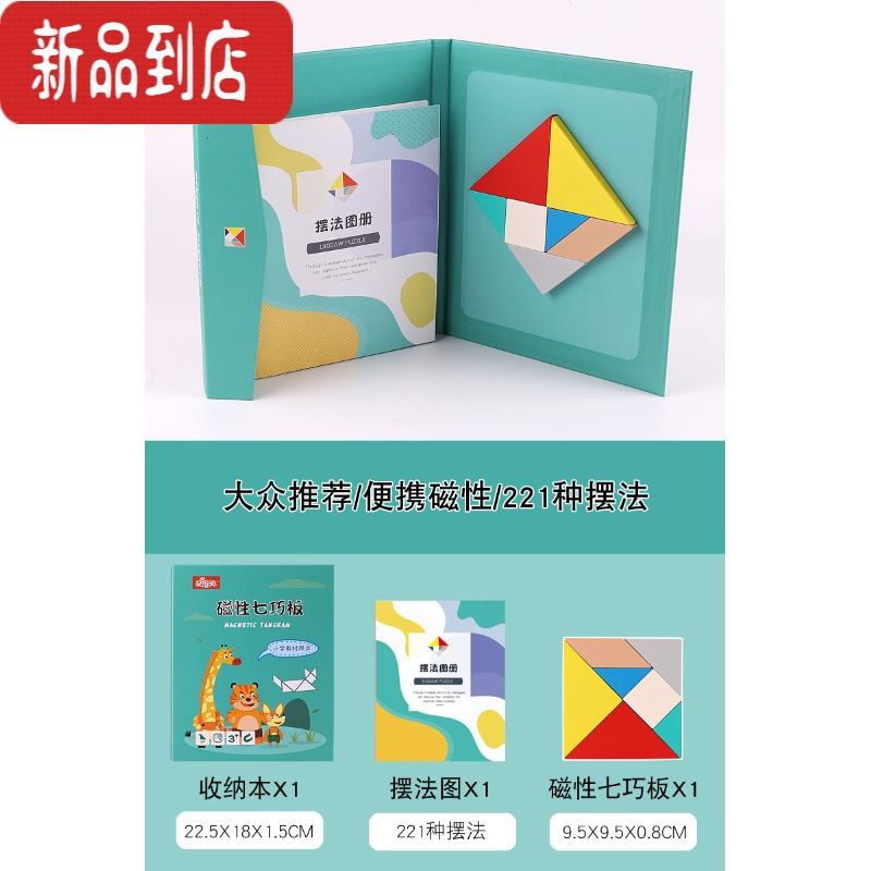 真智力七巧板智力拼图小学一年级下册儿童益智力木质早教磁性积木玩具 [大众推荐]便携磁性/221种图磁性玩具