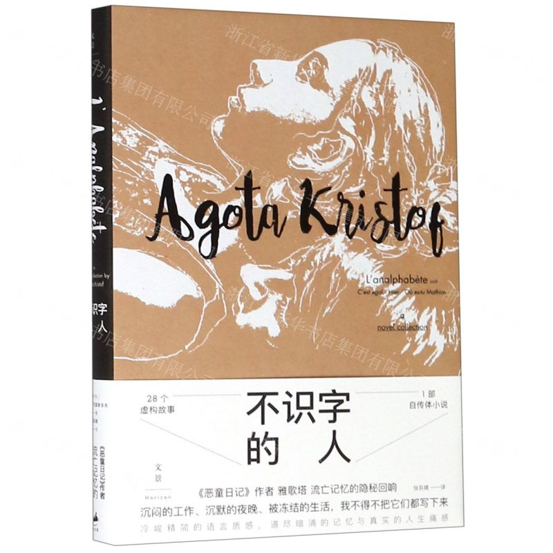 [N]不识字的人(精)-9787208157408高清大图