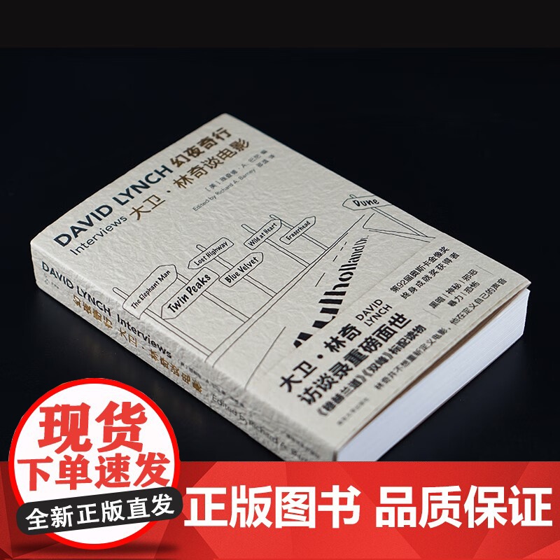 访谈 幻夜奇行 大卫 林奇谈电影 理查德·A. 巴尼等 著 文学高清大图