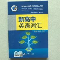 2021最新版维克多新高中英语词汇3000+1500+500