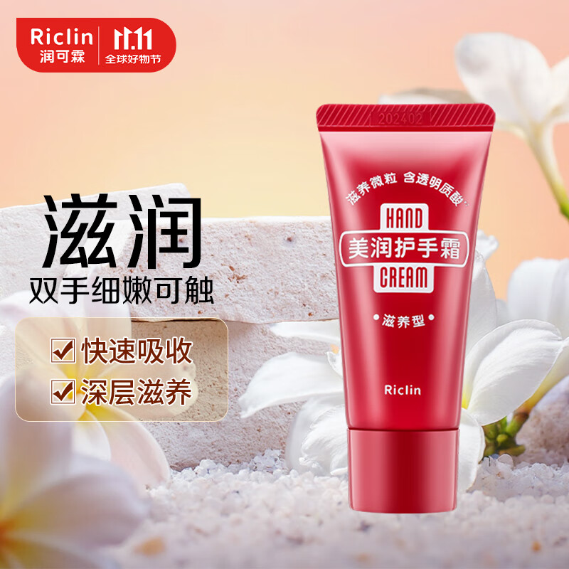 润可霖 美润尿素红管 (滋养型)护手霜男女可用便携装30g( 保湿滋润 )