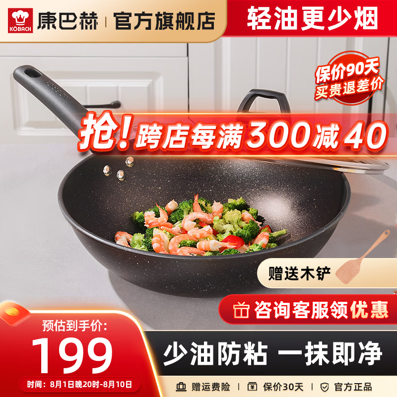康巴赫麦饭石色炒锅不粘锅煎炒锅平底炒菜锅具少油烟电磁炉燃气灶明火通用28cm