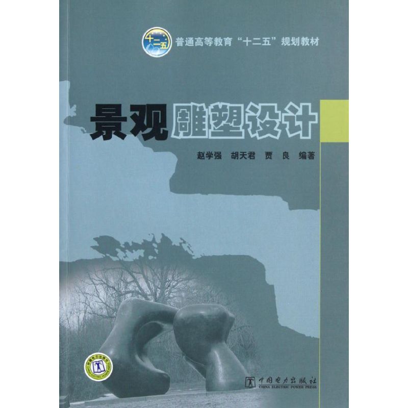 【M】景观雕塑设计-9787512325715