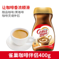 雀巢(Nestle)咖啡伴侣400克/瓶 奶精植脂末
