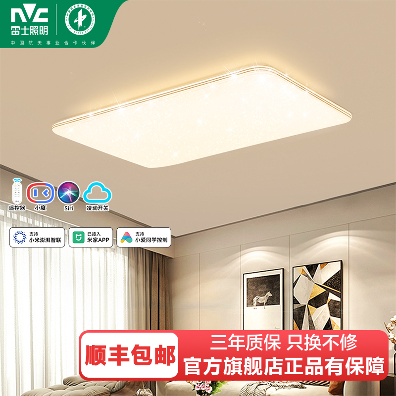 雷士照明NVC [满天星]语音智能遥控吸顶灯客厅灯卧室灯吊灯灯具浪漫满天星现代简约灯具客厅吸顶灯