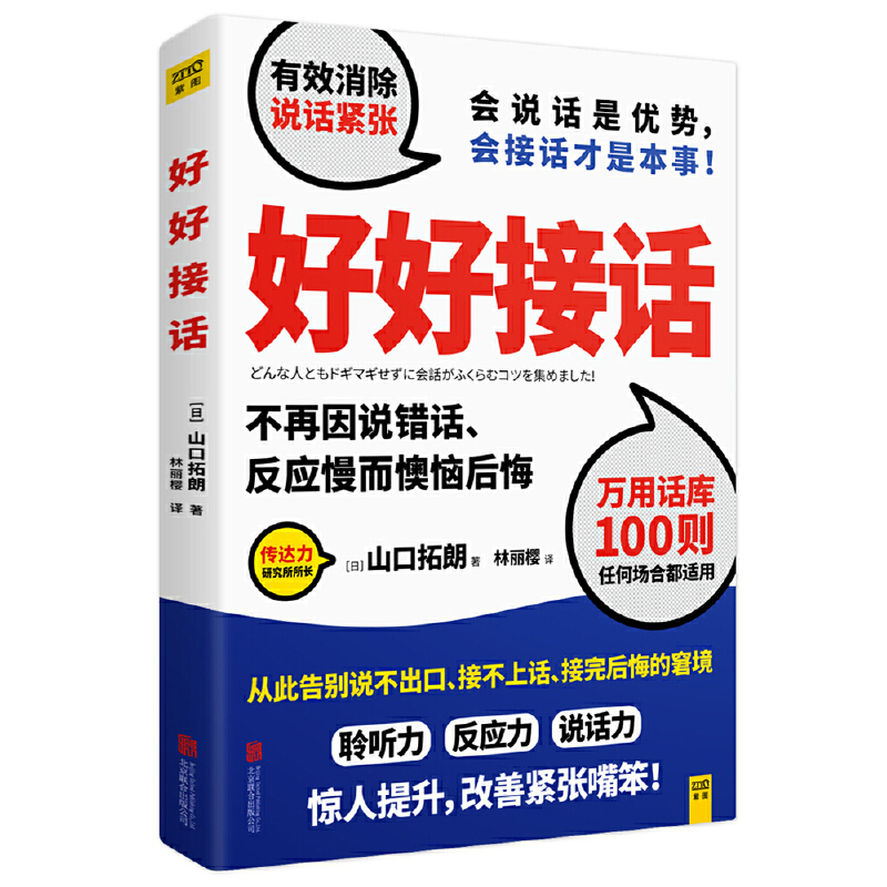 音像好好接话山口拓朗