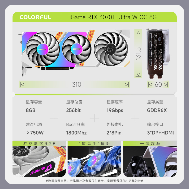 七彩虹(Colorful)iGame GeForce RTX 3070 Ti Ultra W OC 8G游戏光追电脑显卡