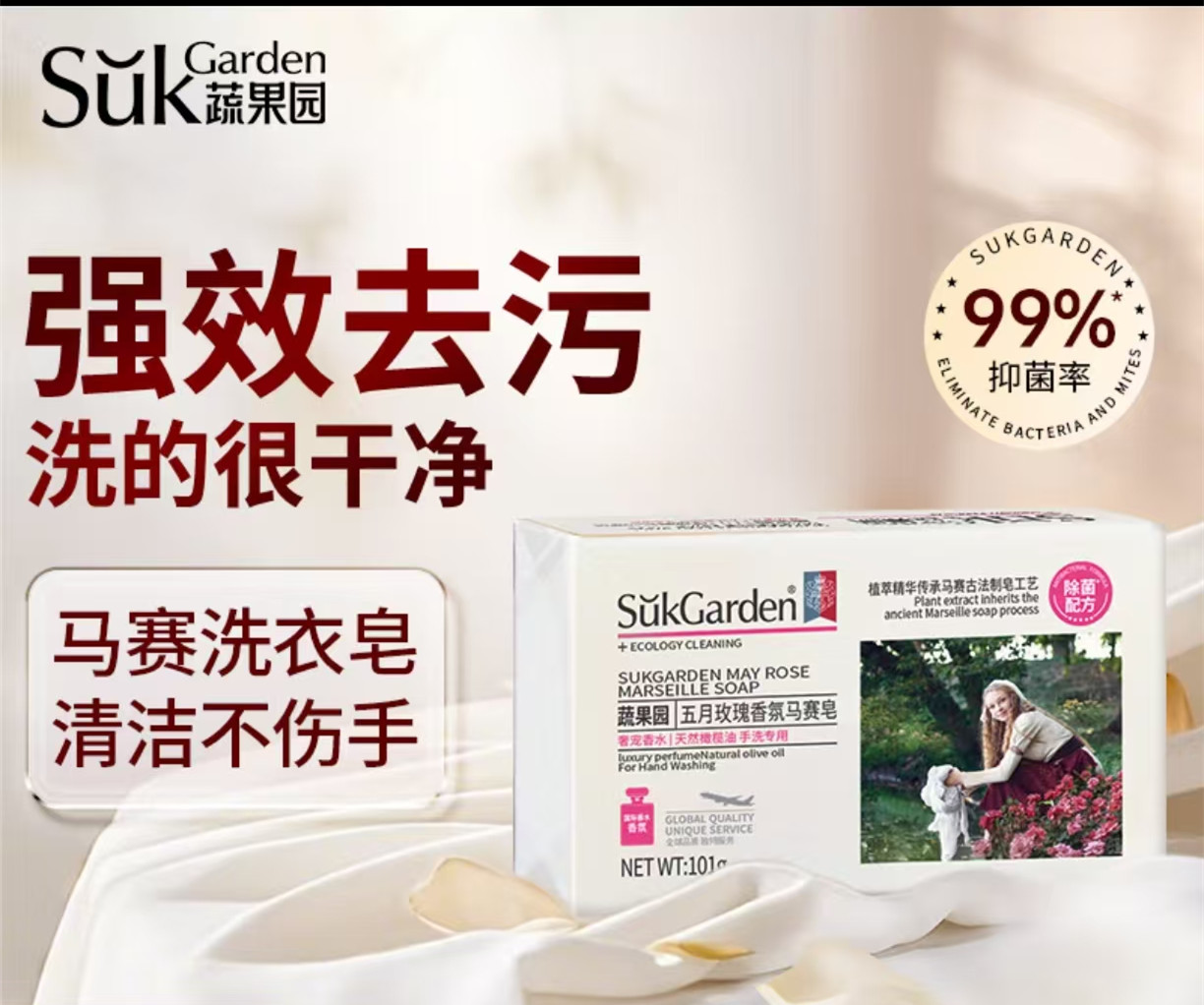 蔬果园五月玫瑰香氛马赛皂101g高清大图