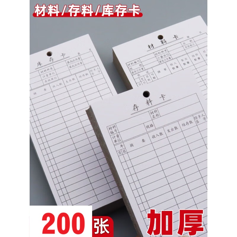 格立特(gelite) kck00001 176*94mm/张 200张/包 物资存储卡 (计价单位:件)