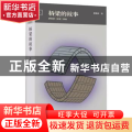 桥梁的故事:唐寰澄·桥梁三部曲