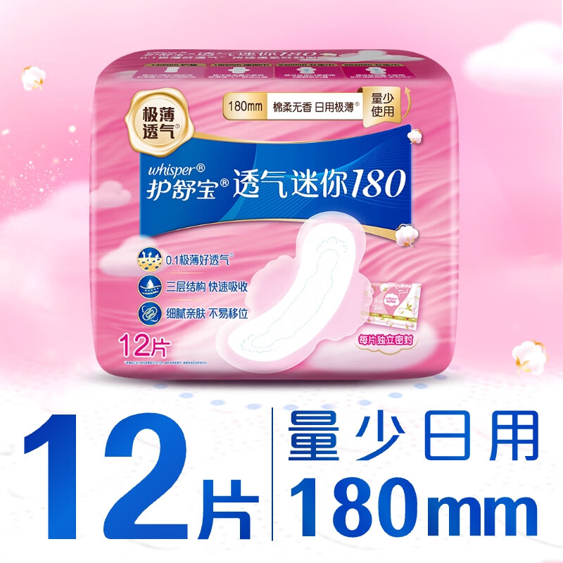 护舒宝(ALWAYS) 透气迷你 180MM 卫生巾12片装 粉色(单位:包)高清大图