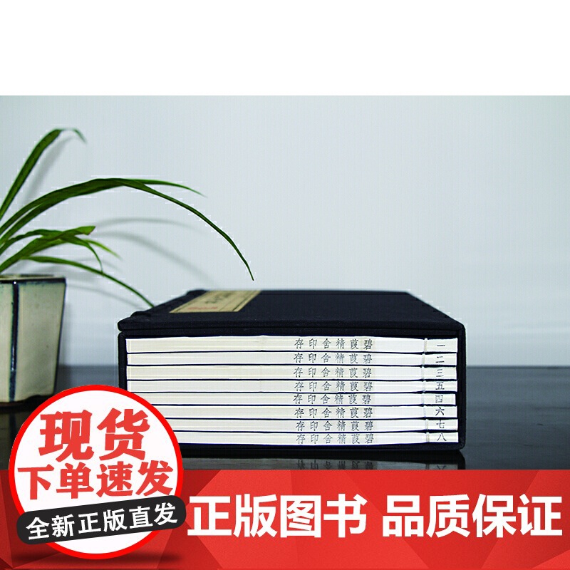 碧葭精舍印存(手工宣纸线装 四色彩印 一函八册):中国图书馆藏珍稀印谱丛刊·天津图书馆卷高清大图
