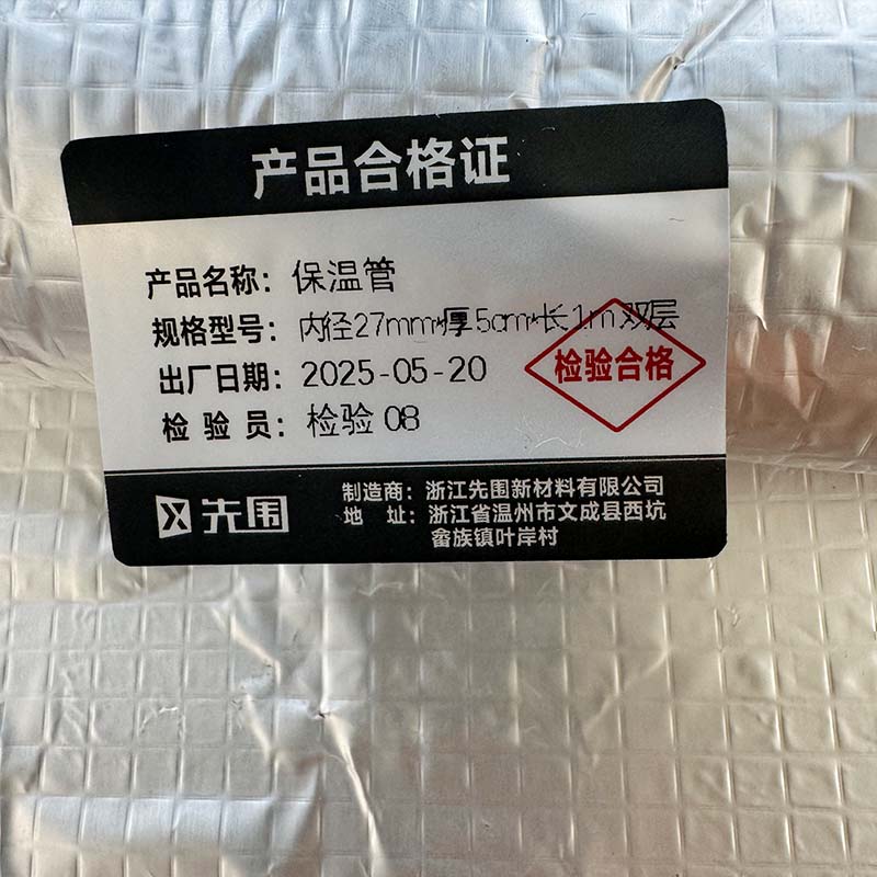 先围 保温管 内径27mm*厚5cm*长1m双层 根高清大图