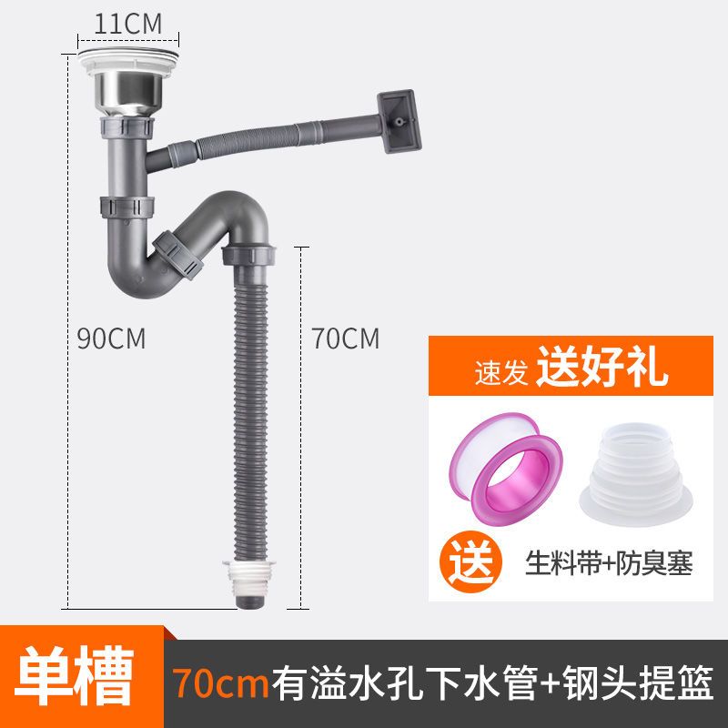 厨房洗菜盆加长下水管水槽洗碗池下水器排水管防臭防堵水管子配件|[单槽]有溢水孔+1个钢头+1个提篮