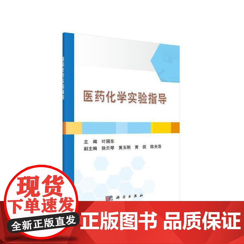 医药化学实验指导