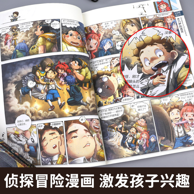墨多多谜境冒系列8法老王之心 上 查理的九世漫画版6 9 12岁小学生课外阅读书籍不可思议事件簿雷欧幻像儿童迷境图片 高清实拍大图 苏宁易购