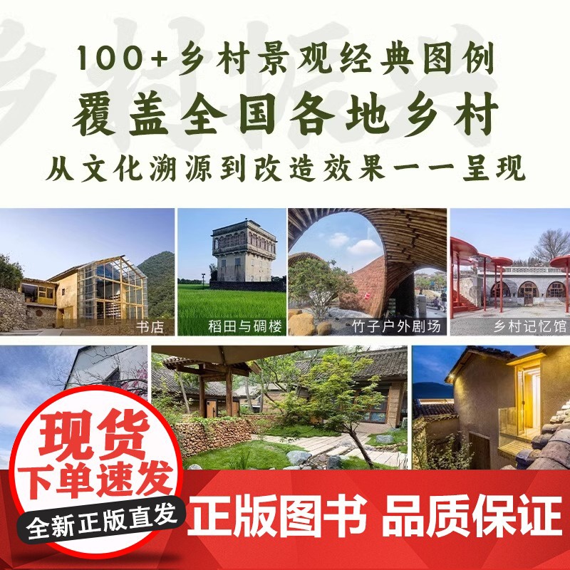 乡村景观改造图解 500+改造实景图100+手绘图11大类景观设计工具包乡村建设乡村振兴乡村发展乡村治理景观设计庭院乡村高清大图