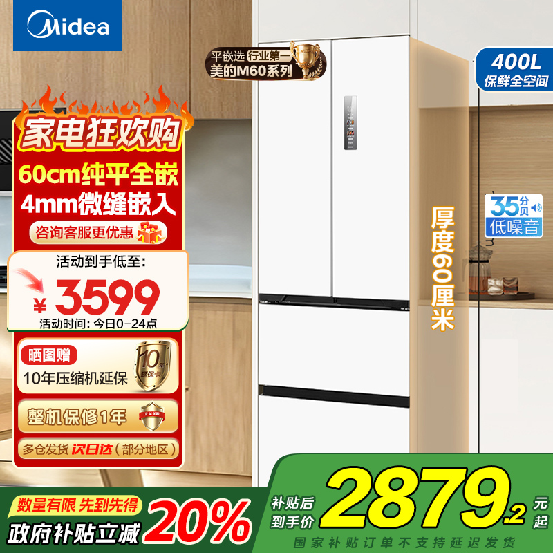 美的 冰箱 MR-420WUFPZE 流苏白