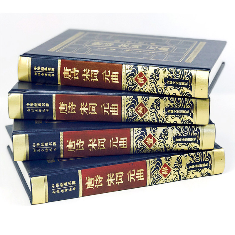 [正版]皮面烫金《唐诗宋词元曲》 中国古诗词鉴赏全诗经大全集 中华诗词大会鉴赏辞典 三百首诗经仓央嘉措纳兰词古文观止书