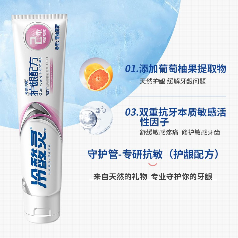 冷酸灵守护管专研抗敏感牙膏(专研抗敏+护龈配方 )100g*2支装 清润 青柚薄荷香高清大图