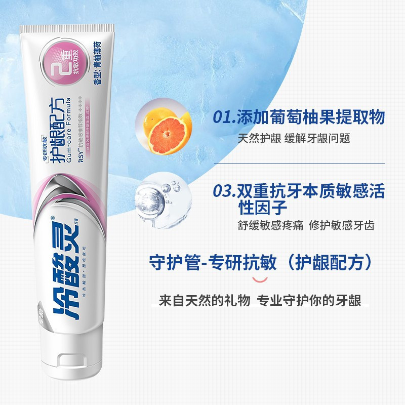冷酸灵守护管专研抗敏感牙膏(专研抗敏+护龈配方 )100g*2支装 清润 青柚薄荷香