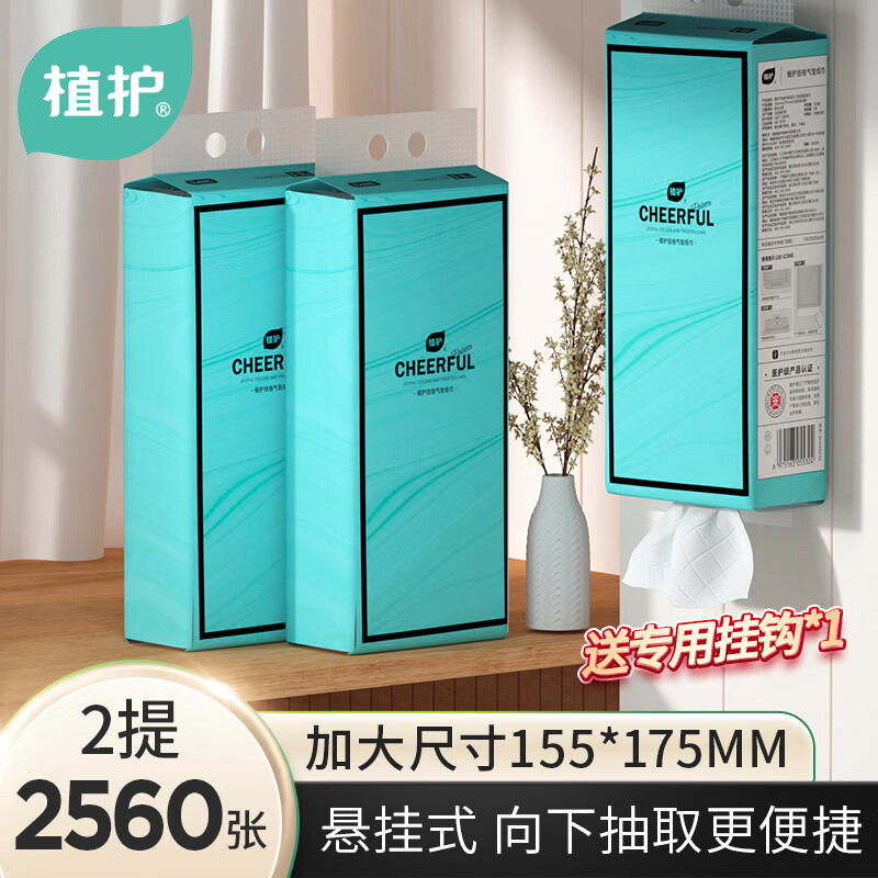 植护挂式抽纸纸巾面巾纸悬挂卫生纸抽擦手纸加大-悦色蓝1280张*2提(1挂钩)