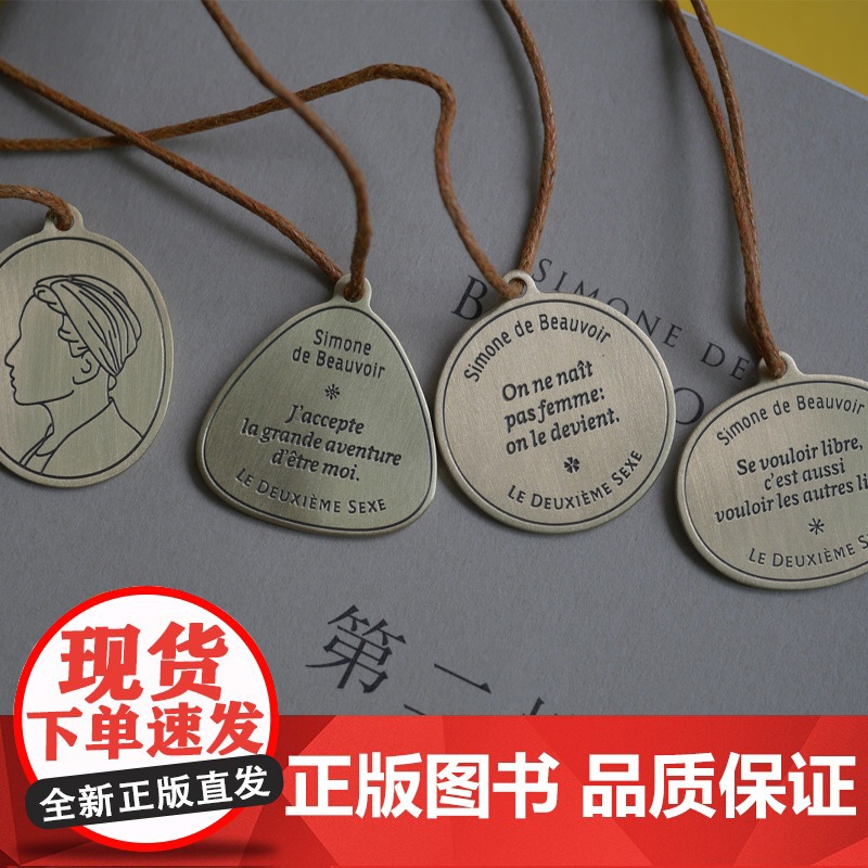 第二性:纪念版 波伏瓦著郑克鲁译陆智昌设计傅雷翻译出版奖作品上海译文出版社另著名士风流 捍卫女性权利经典名作全译本高清大图