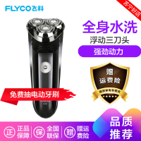 飞科(FLYCO) FS361 电动剃须刀 强劲动力 浮动三刀头 全身水洗 男士充电式刮胡刀胡须刀须刨胡子刀 电动剃须刀