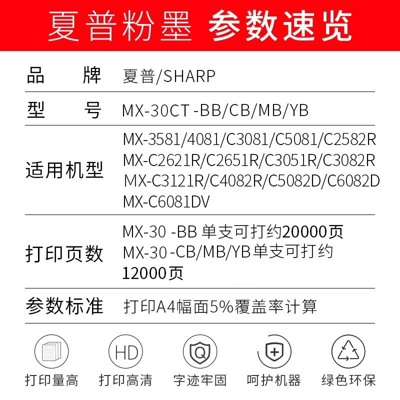 夏普 MX-30CT-CB原装青色墨粉盒(适用MX-C3081/4081/2622/2651/)约12000页 单位:支