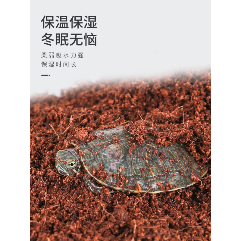 乌龟冬眠用品巴西龟爬宠椰土苔藓椰砖沙爬虫箱垫材过冬土高清大图