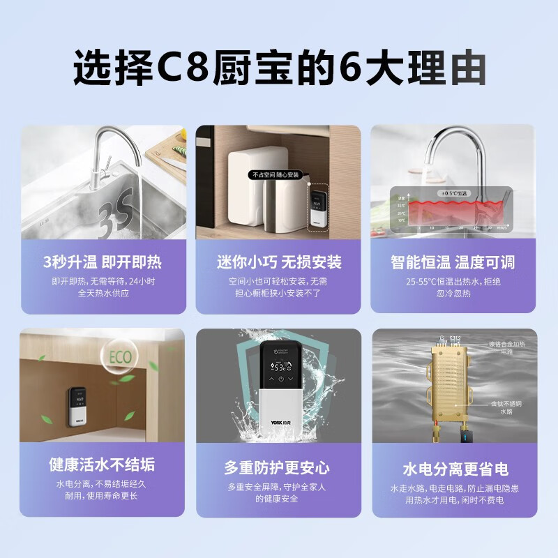 约克(YORK)即热式小厨宝C8上出水家用厨房小型恒温免储水5500W