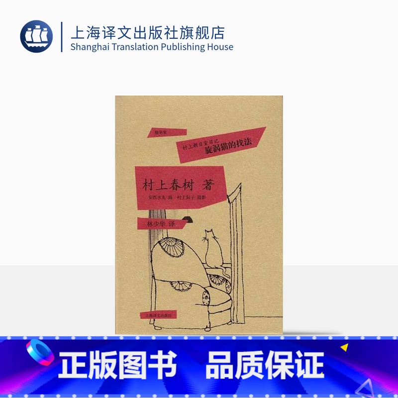 【正版】旋涡猫的找法(村上朝日堂日记)(精) 村上春树著 当代小说 日本文学散文作品图书籍 中学生课外阅读 外国随笔