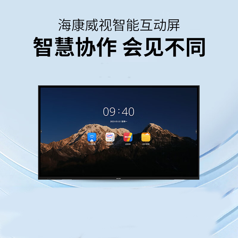 海康威视教学会议电子触摸屏一体机DS-D5B65RD/S -S55RD 65寸标配安卓+壁挂支架