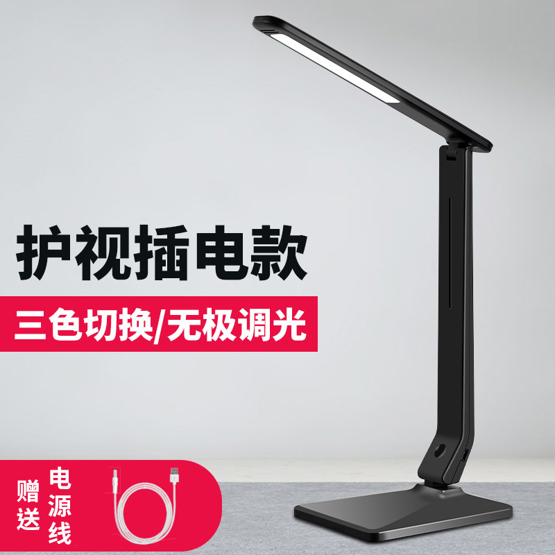 LED台灯护眼书桌学生学习专用宿舍充电插电两用卧室阅读床头台风 护视[插电款-黑色][三色切换 无极调光 ] 触摸开关