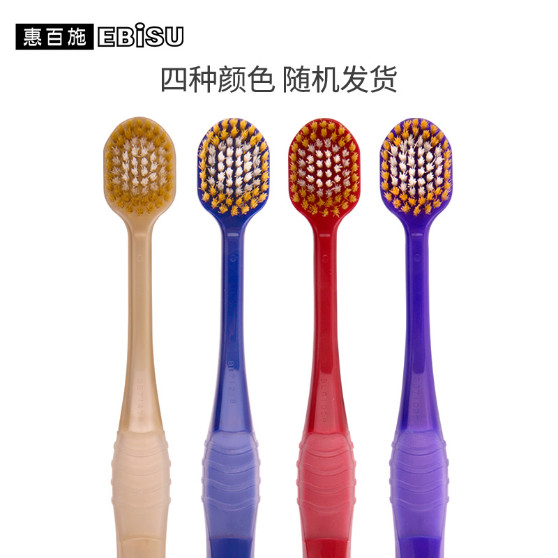 惠百施(EBISU)进口舒适倍护宽头手动牙刷颜色随机新老包装随机发货一支8列65孔舒适倍护宽头牙刷支高清大图