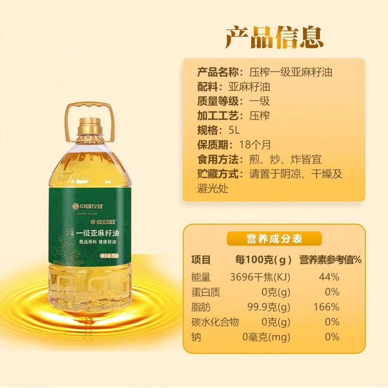中垦飨味堂 冷榨一级亚麻籽油 5L 单位:桶高清大图