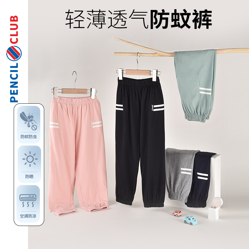 [1件3.5折]铅笔俱乐部童装2025夏季新款男女童防蚊裤儿童长裤中大童防晒裤子