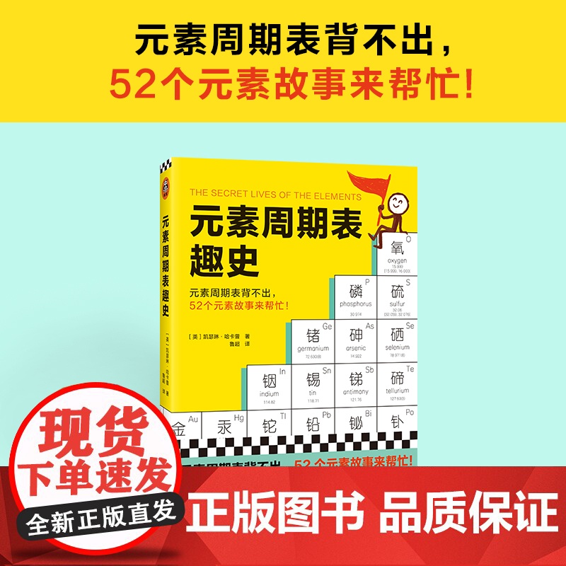 元素周期表趣史 凯瑟琳·哈卡普 鲁超译 化学科普 毒理学博士的化学知识卡 初中化学化学启蒙 课外读物 科学史 自然课 读高清大图