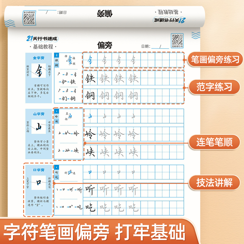 [14本]行书21天速成全册+硬笔行书国学经典7本 [正版]21天行书速成练字帖成人行楷专项训练字帖大学生入门控笔笔画笔高清大图