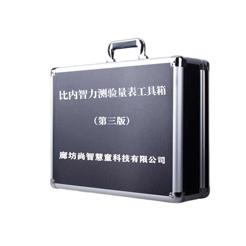 尚智慧童SZHT-BN02 比内智力测验量表软件工具箱早教教具高清大图