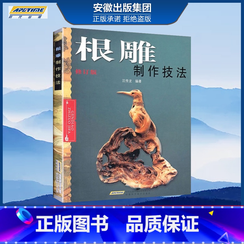 [正版]根雕制作技法书 根雕书籍入门实用教程 中国根艺雕刻艺术根雕制作书木工雕刻盆景盆景根雕制作实用教程中国根艺雕刻艺书高清大图