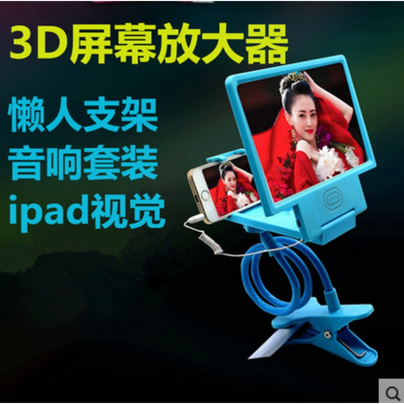 手机屏幕放大器带喇叭音响镜片高清3d视频苹果安卓通用款懒人支架