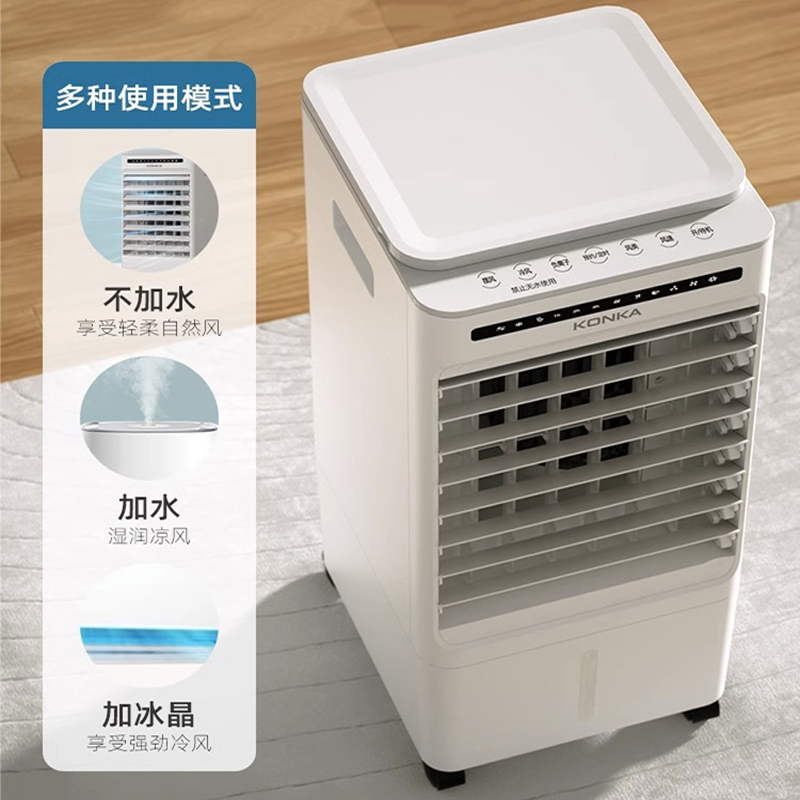 康佳(KONKA)空调扇制冷风扇加水冷风机冷气扇家用宿舍移动小型空调扇_遥升级控款双水箱