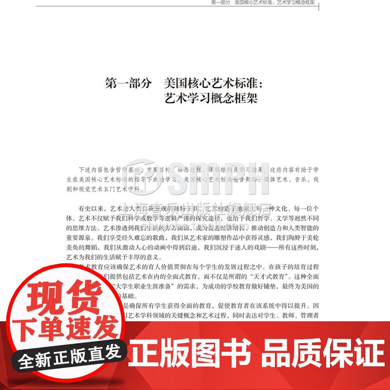 美国国家核心艺术标准 余丹红主编 舞蹈 媒体 音乐 戏剧 视觉艺术 音乐教育学科世界音乐教育精品书系列 徐婷翻 上海音乐高清大图